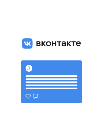 Размещение положительных отзывов в комментариях, группах или обсуждениях Вконтакте с гарантией