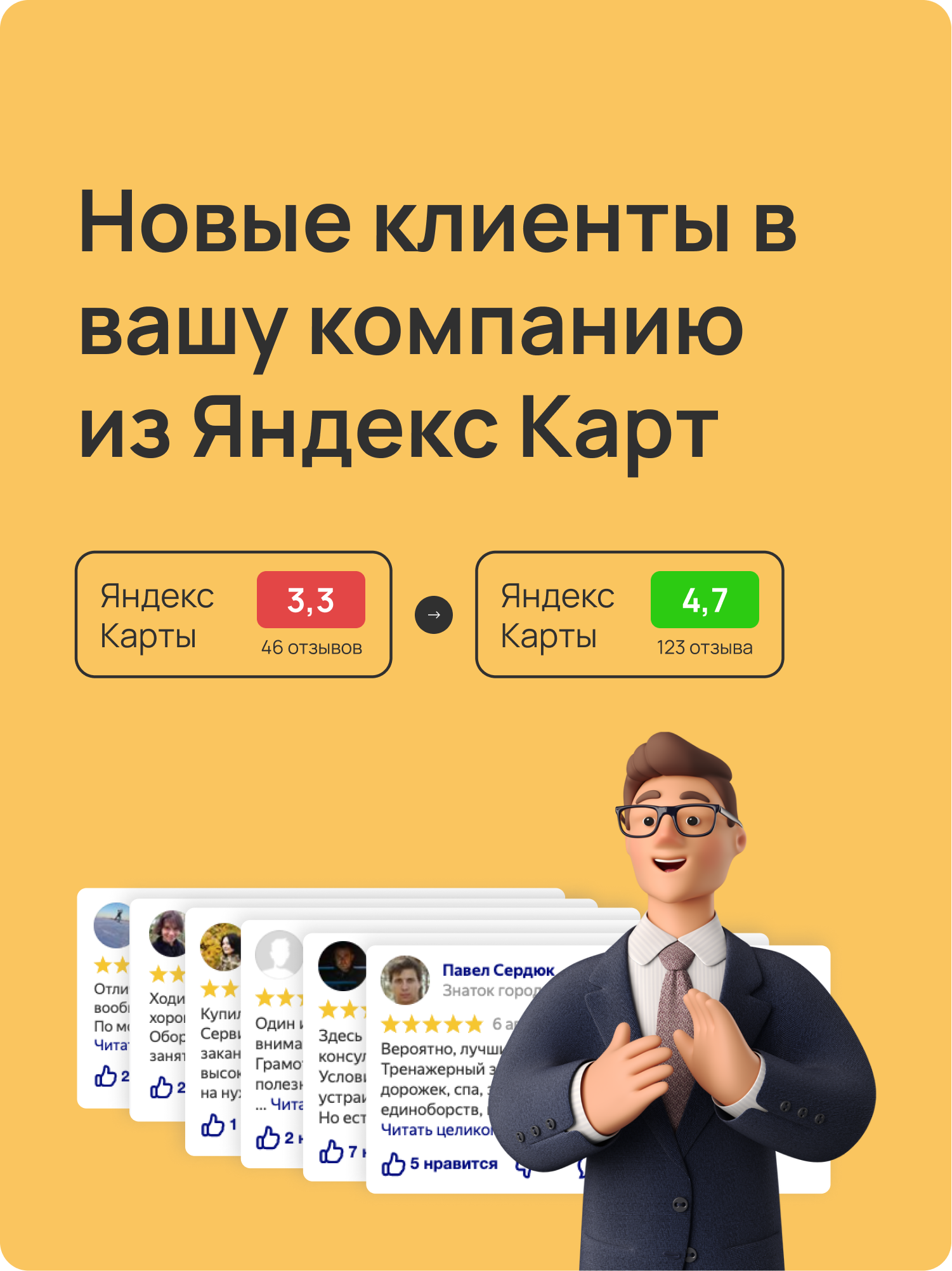 Баннер Яндекс карты