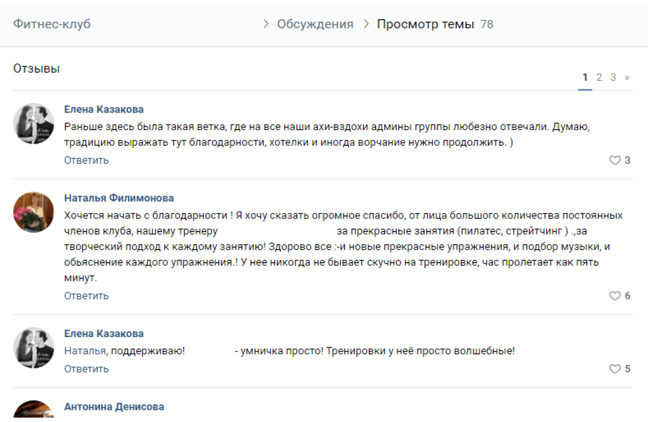 Если вам недостаточно отзывов Вконтакте, то мы работаем с такими площадками как (пример, было)