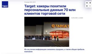 хакеры получили доступ к платежной системе Target