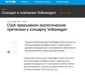 Скандал с выбросами Volkswagen