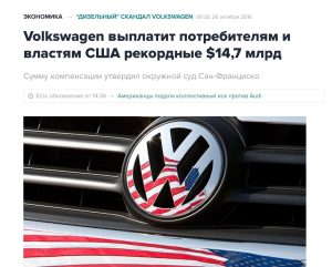 Volkswagen готова исправить свои ошибки