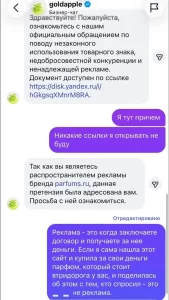золотое_яблоко_досудебная_претензия